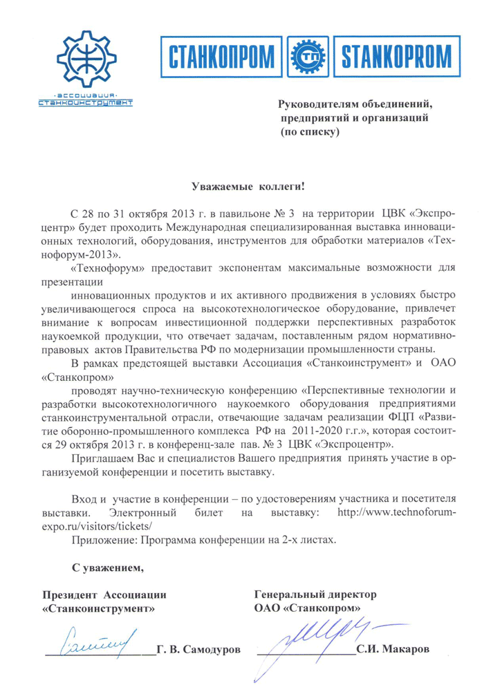 Приглашение на выставку образец шаблона для рассылки