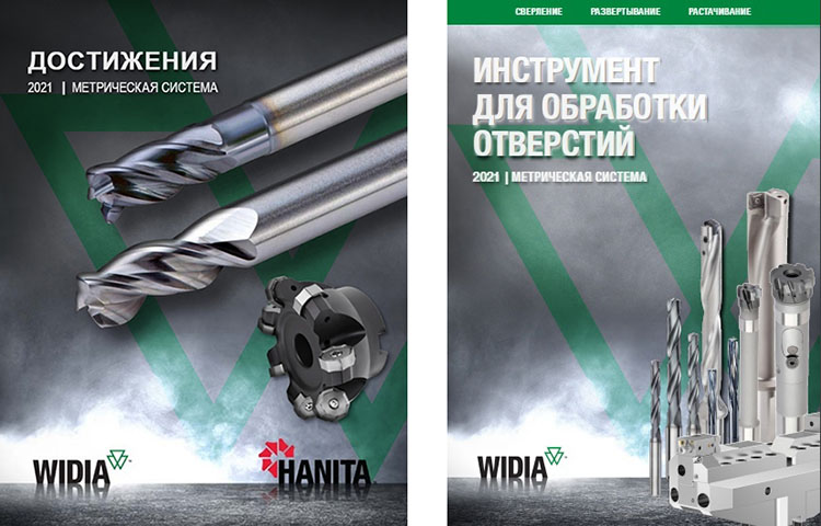 Новые разработки 2021 от WIDIA на выставке «Металлообработка-2021»